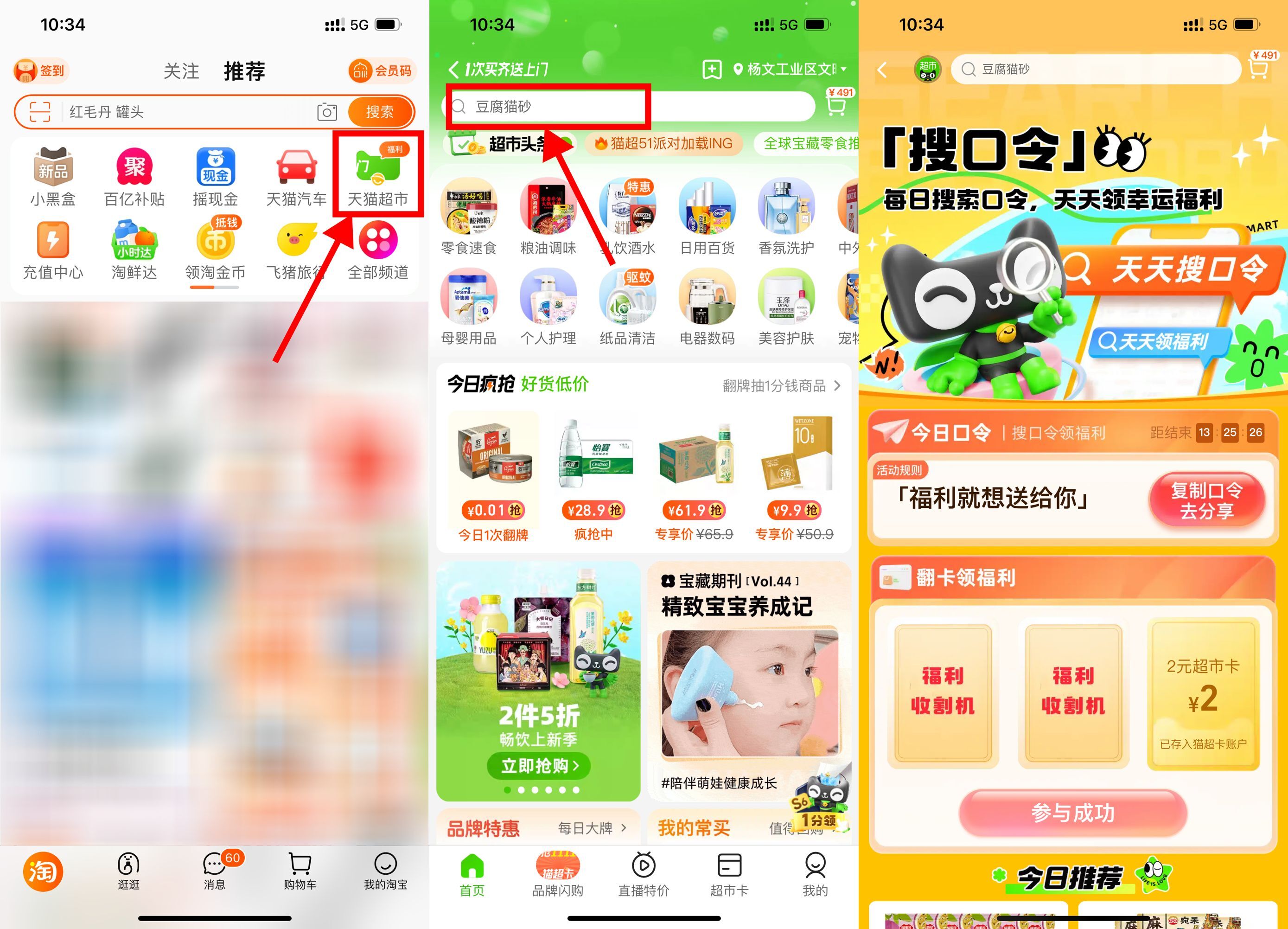天猫超市幸运翻牌抽随机猫超卡