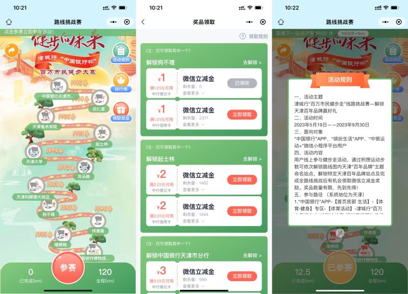 中行路线挑战赛领5元立减金