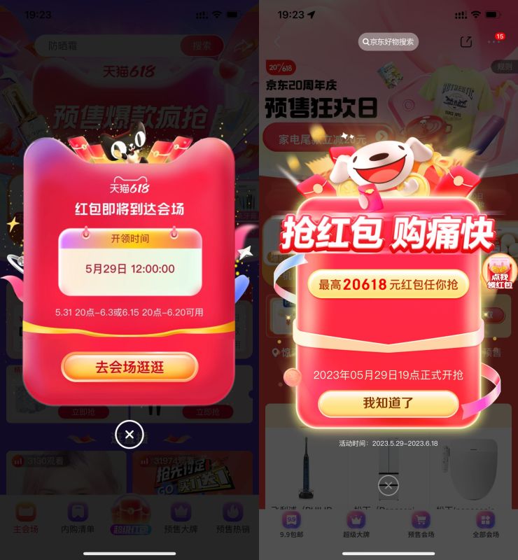 淘宝京东618红包明日开抢！