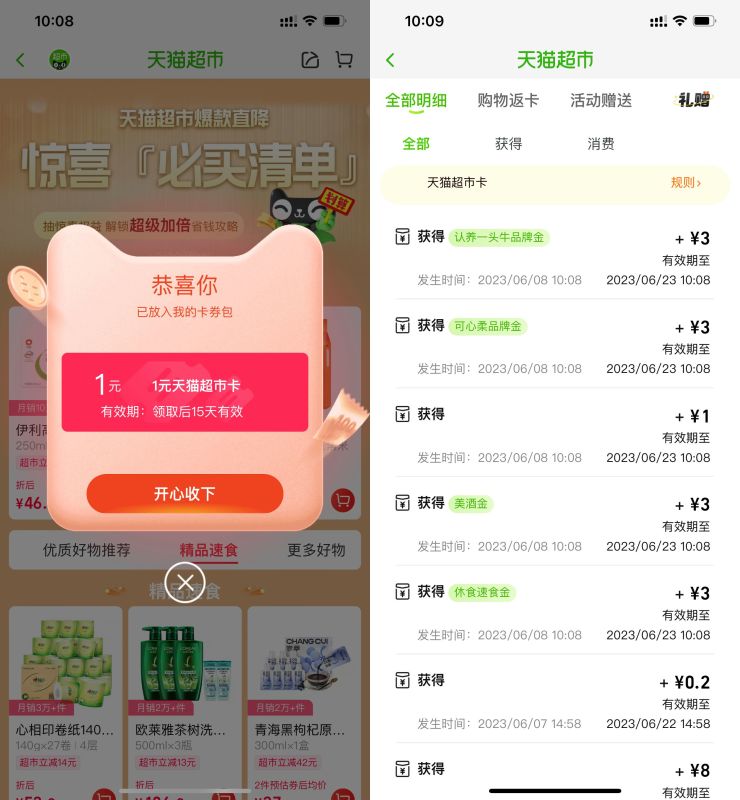 淘宝惊喜抽1元天猫超市卡