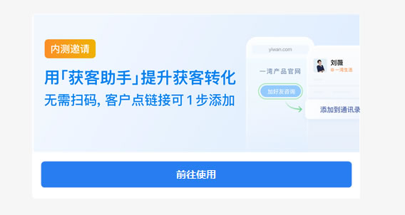 企业微信内测“获客助手”,1元加一个客户