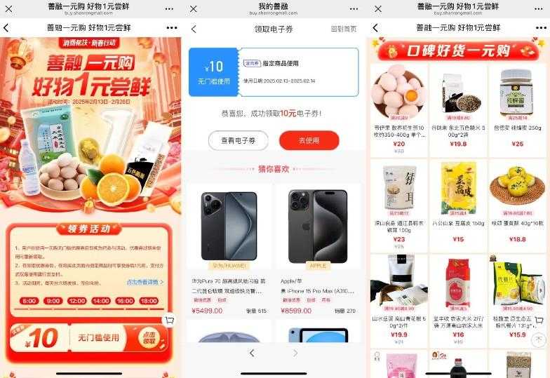 建行善融领10元券1元购实物