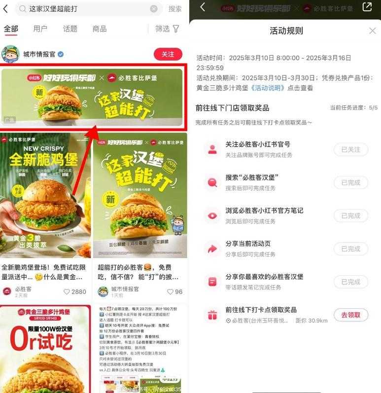 小红书整点抢必胜客免费汉堡