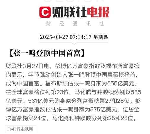 张一鸣每天赚2.8亿,每小时赚1166万,每秒赚332元