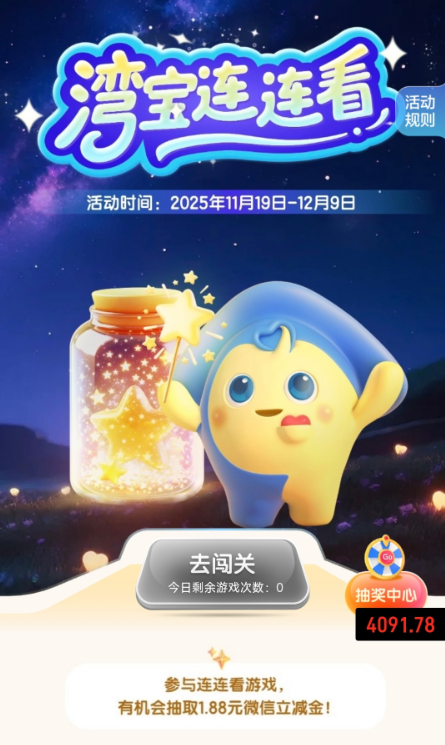 建行玩游戏抽奖