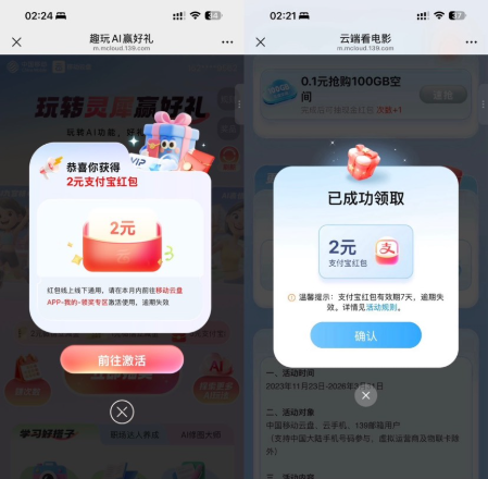 移动福利立减金活动清单