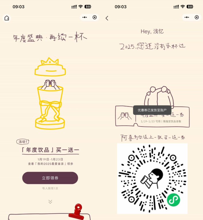 喜茶看年度报告领买一送一券
