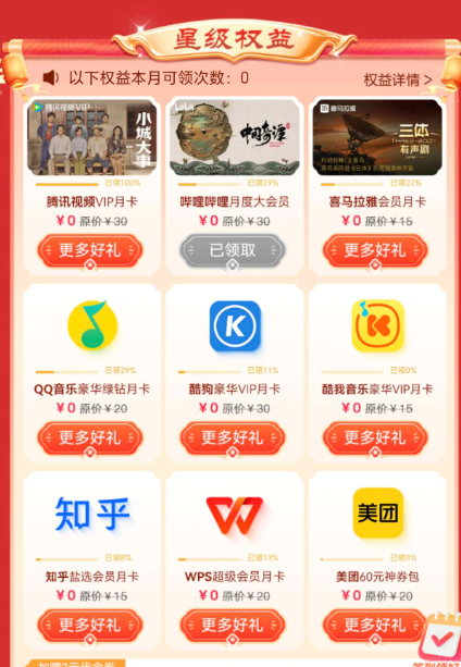 全球通移动哔哩哔哩大会员