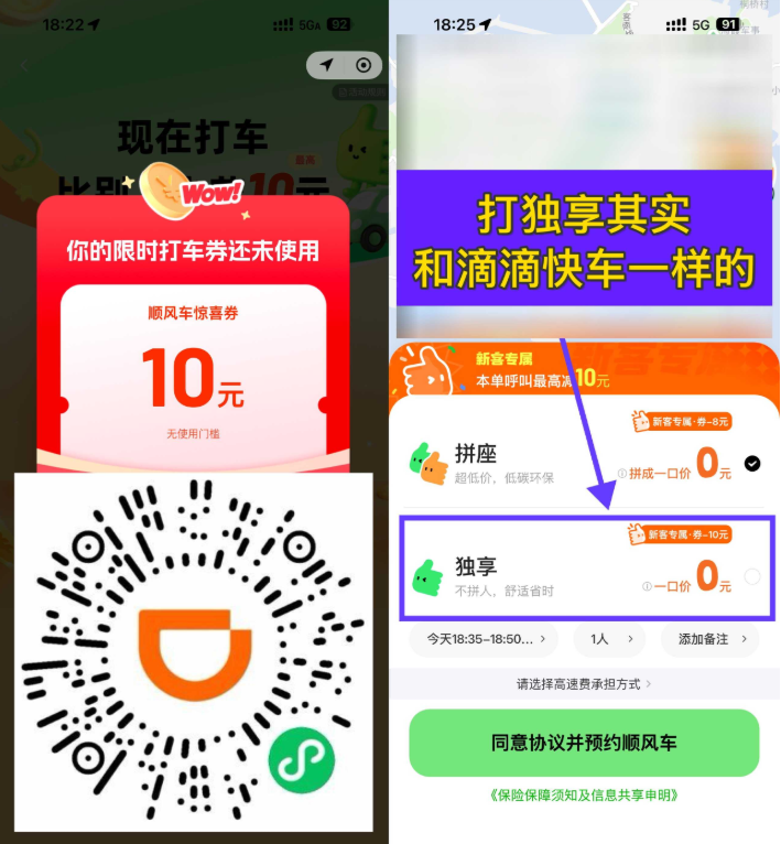 滴滴出行领10元顺风车立减券