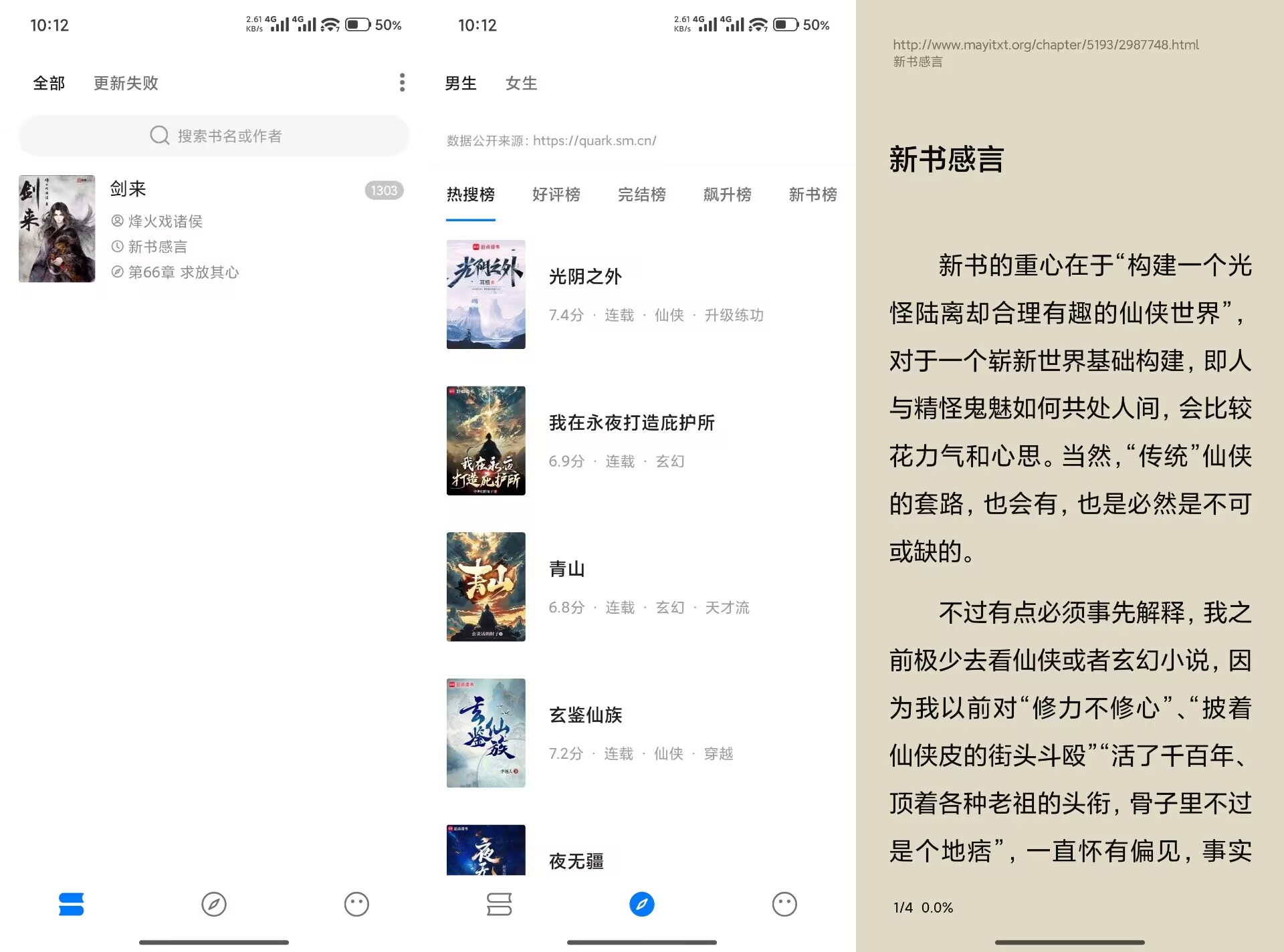 书海小说V3.22 专注沉浸阅读的免费小说应用