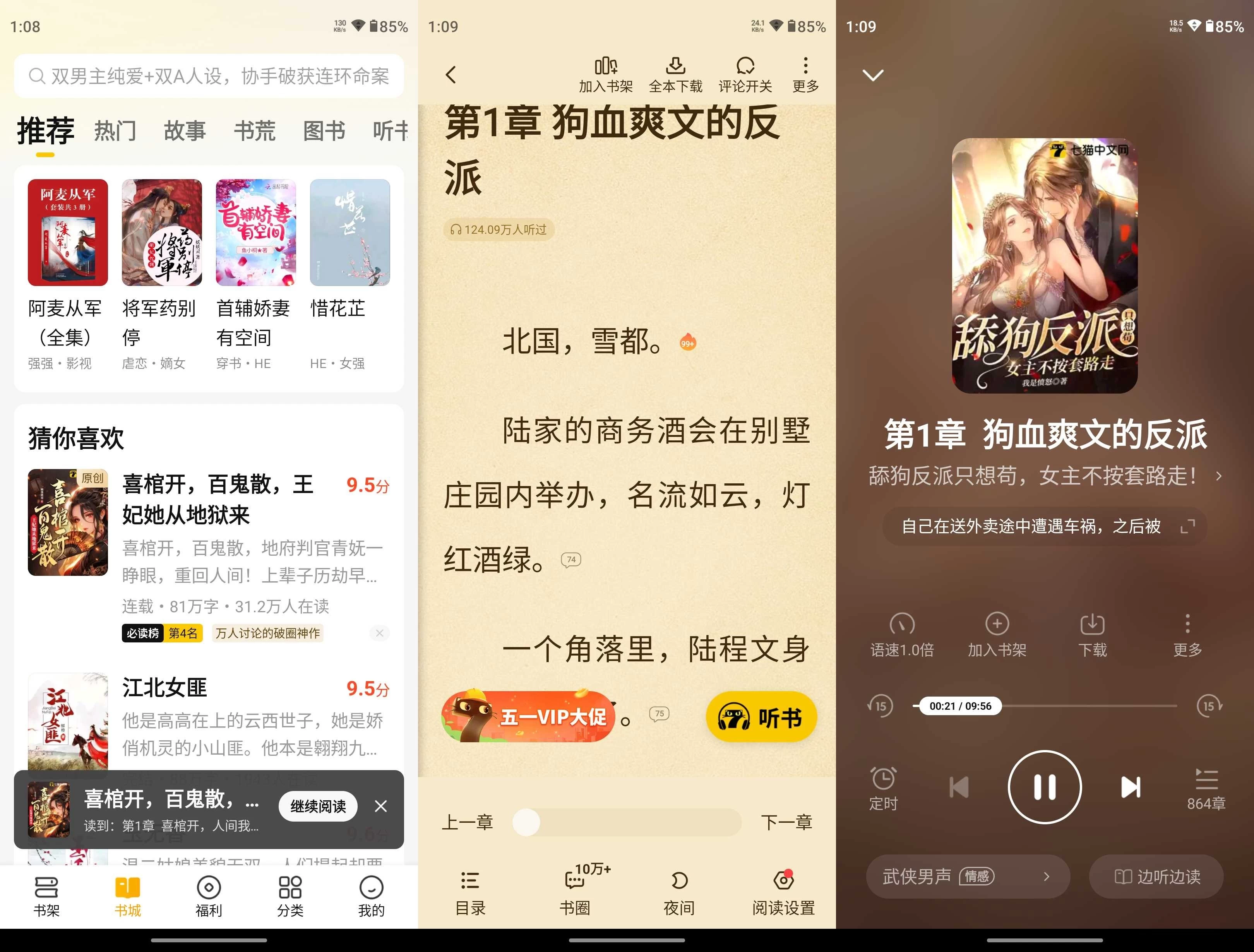 七猫免费小说 v7.94 去广告 破解VIP版 第1张 七猫免费小说 v7.94 去广告 破解VIP版 第1张