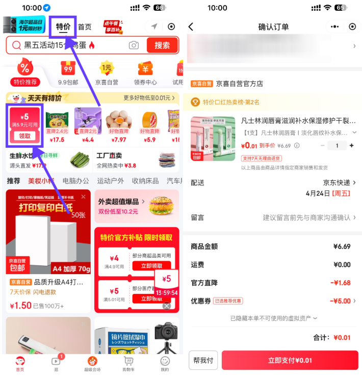 京东领券5.9-5亓券0.01凡士林润唇膏