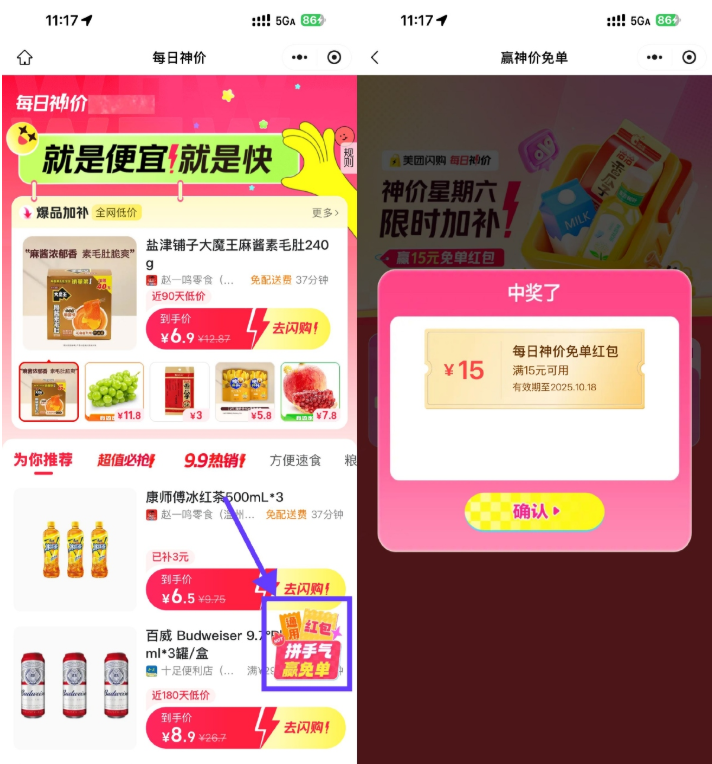 美团闪购今日抽15-15亓免单券