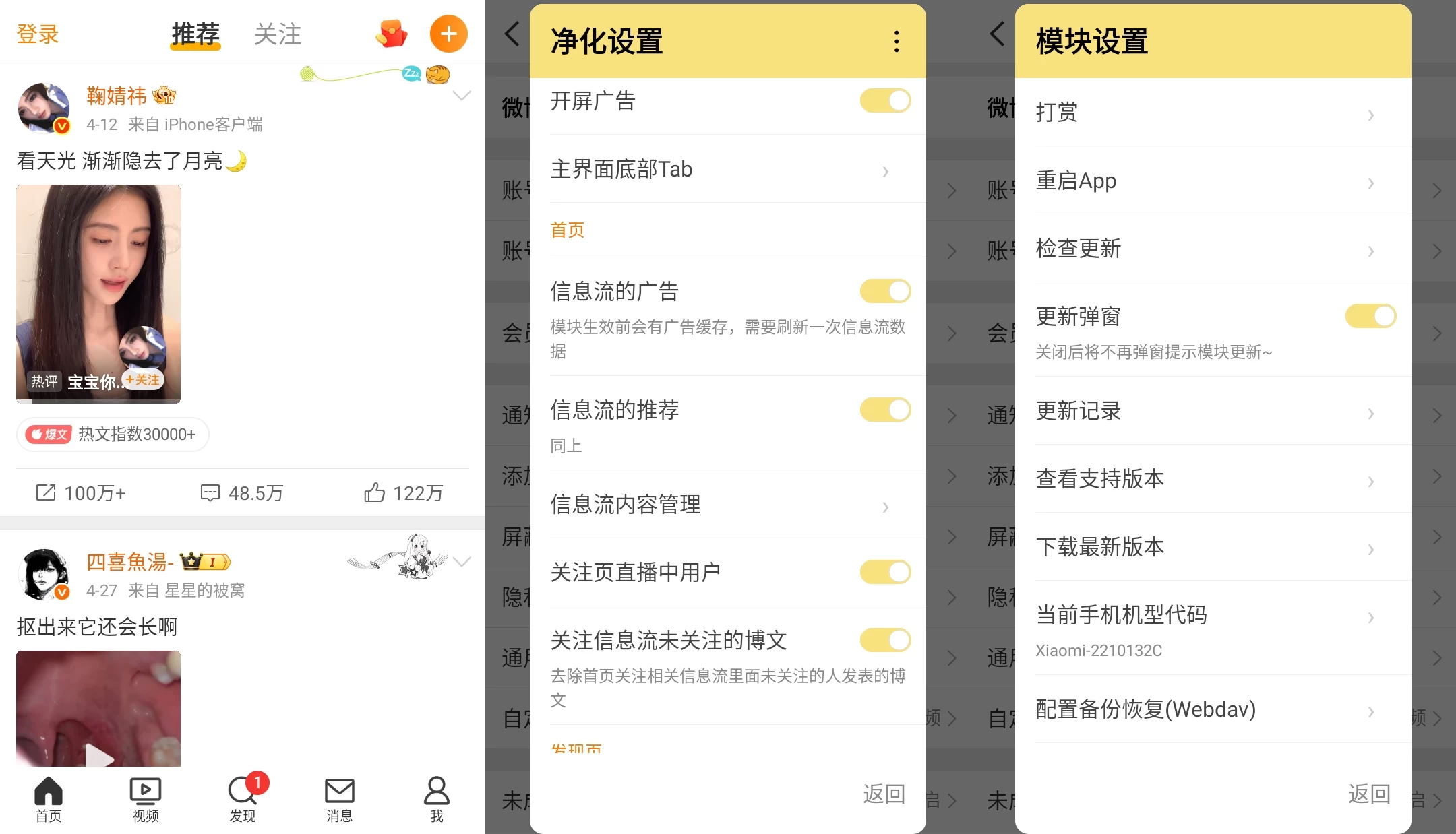 新浪微博 v16.5.2 内置微博猪手2.5.3-347模块 去各种提示