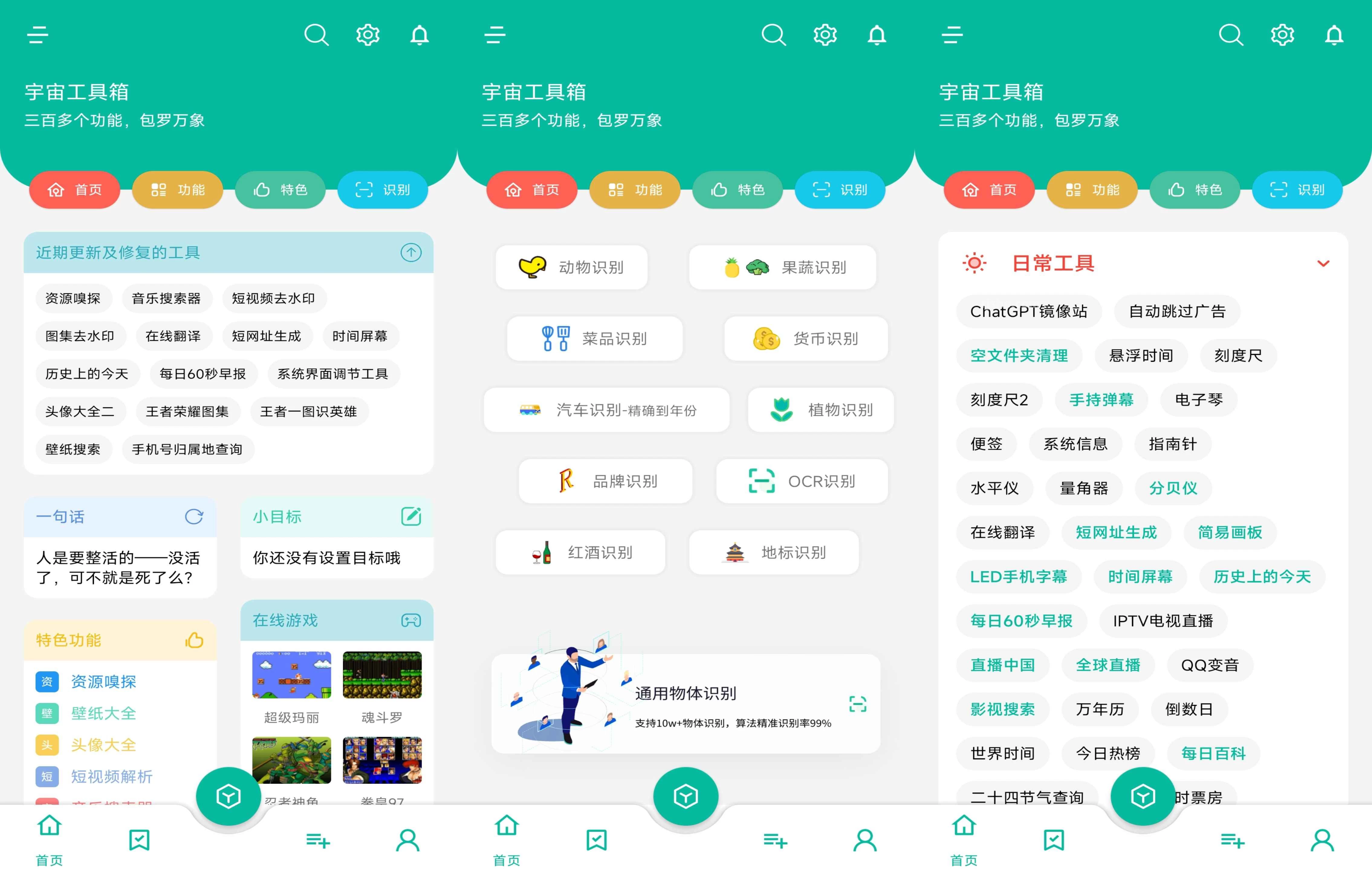 宇宙工具箱 v2.9.4 破解会员版