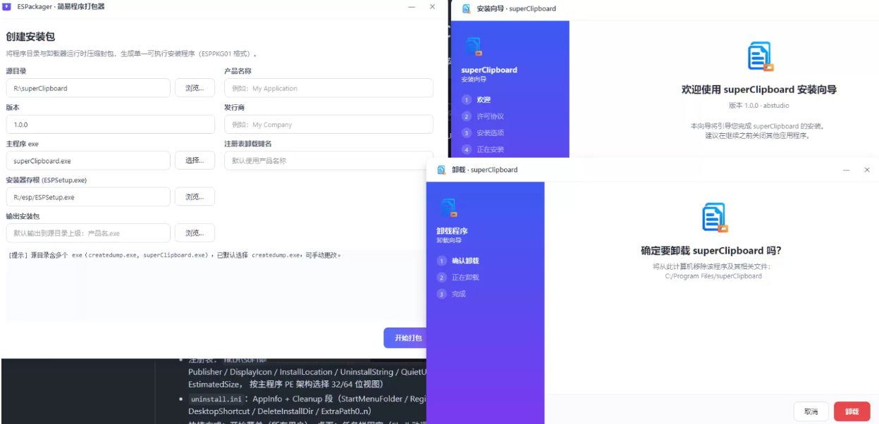 ExeSimplePackager 简易程序打包器 v1.0