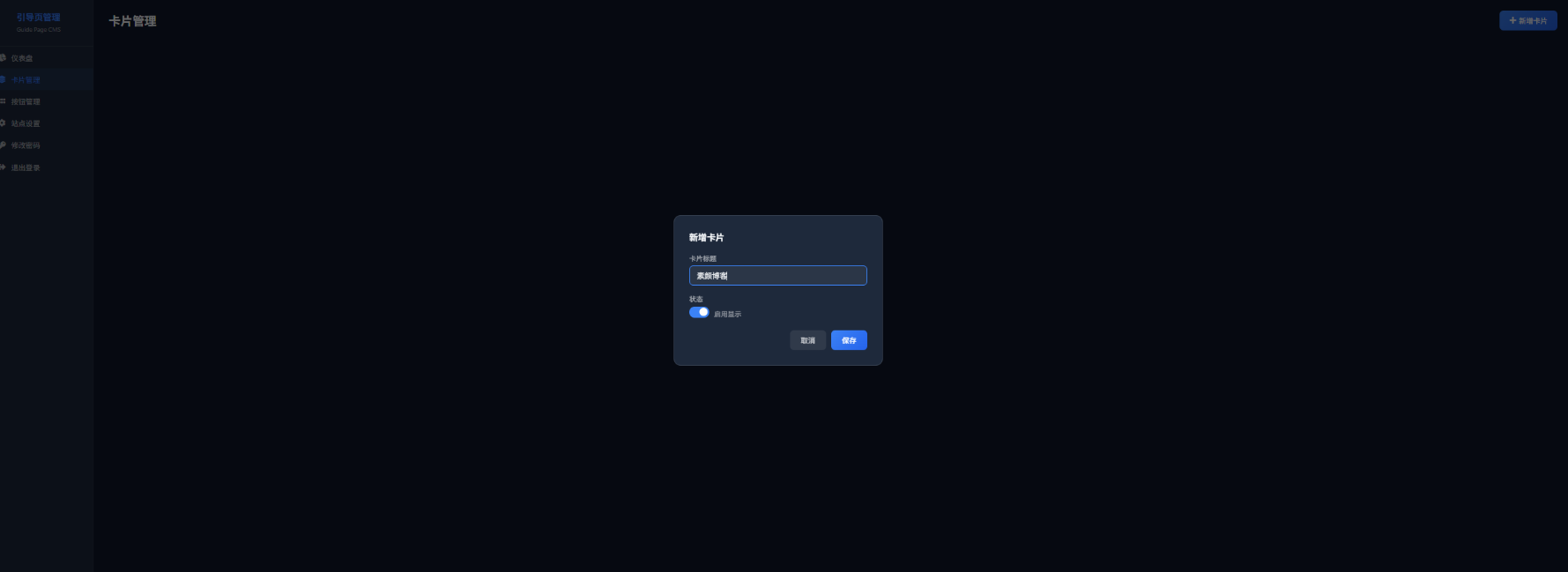 苹果风格毛玻璃引导页系统,纯PHP+SQLite